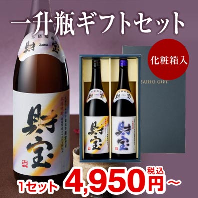 一升瓶ギフトセット