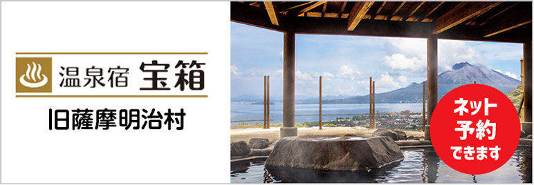 温泉宿「宝箱」