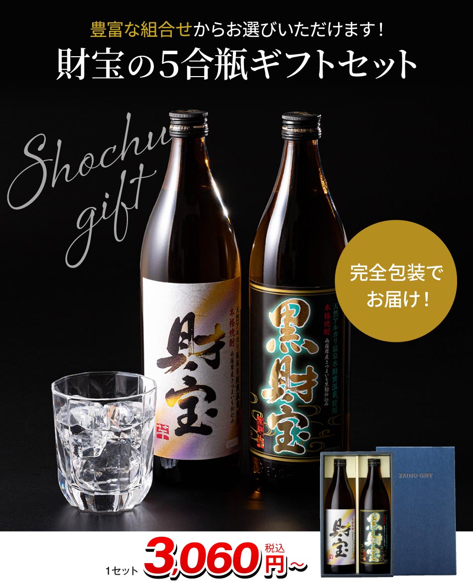 5合瓶ギフトセット