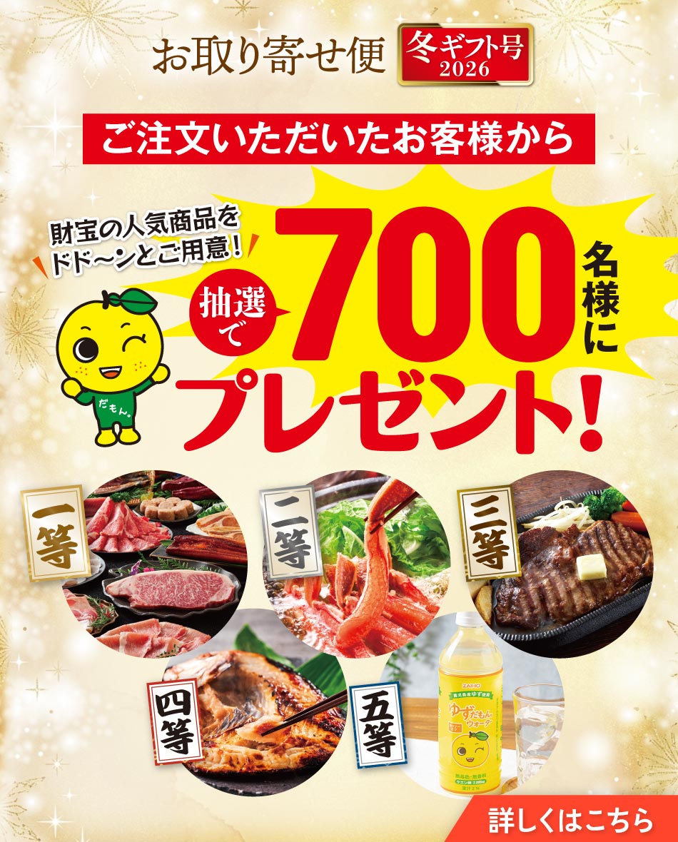 冬ギフトプレゼント企画